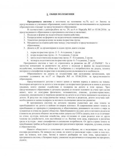 Мисия и визия 2