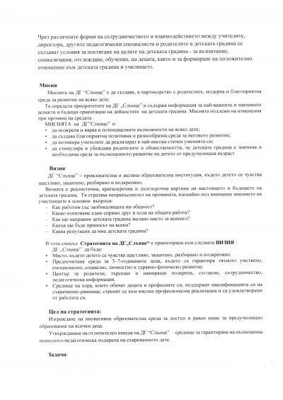 Мисия и визия 3