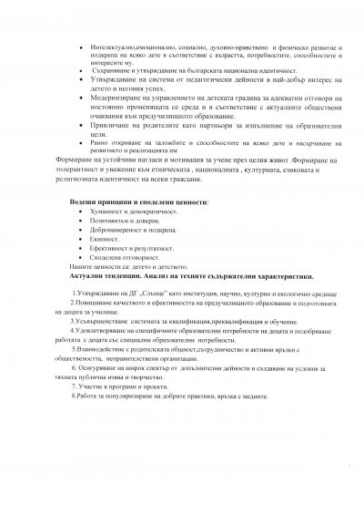 Мисия и визия 4
