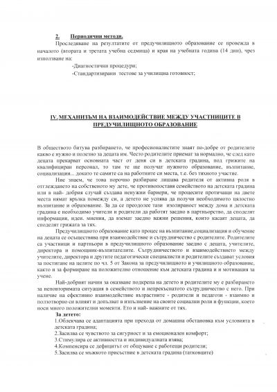 Мисия и визия 8